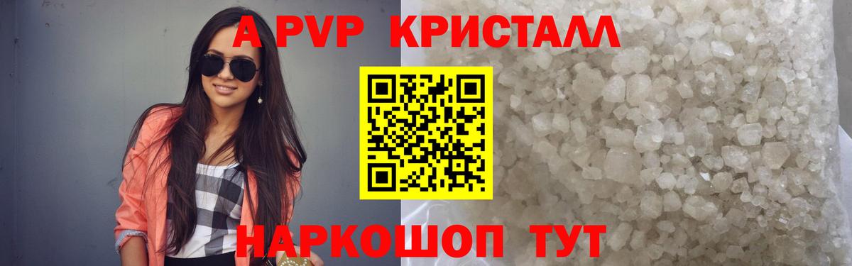 Alpha PVP кристаллы  A-PVP  Беслан  Alpha PVP VHQ  Вход с VPN  Альфа ПВП мука 