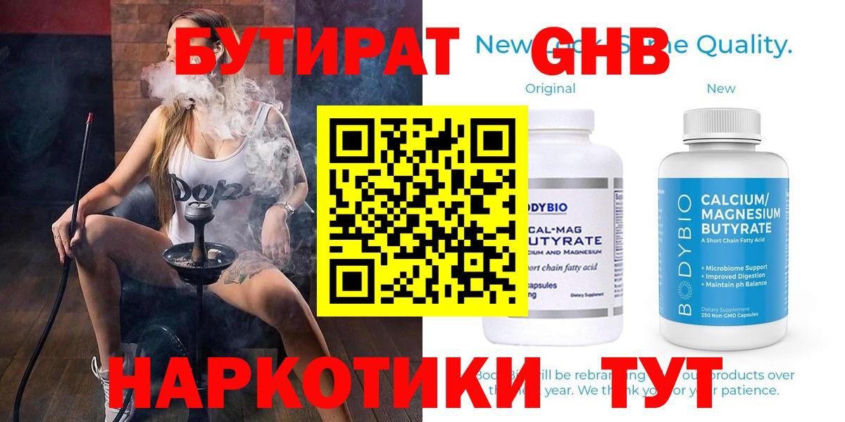 Бутират 1.4BDO  Вход с VPN  Беслан 