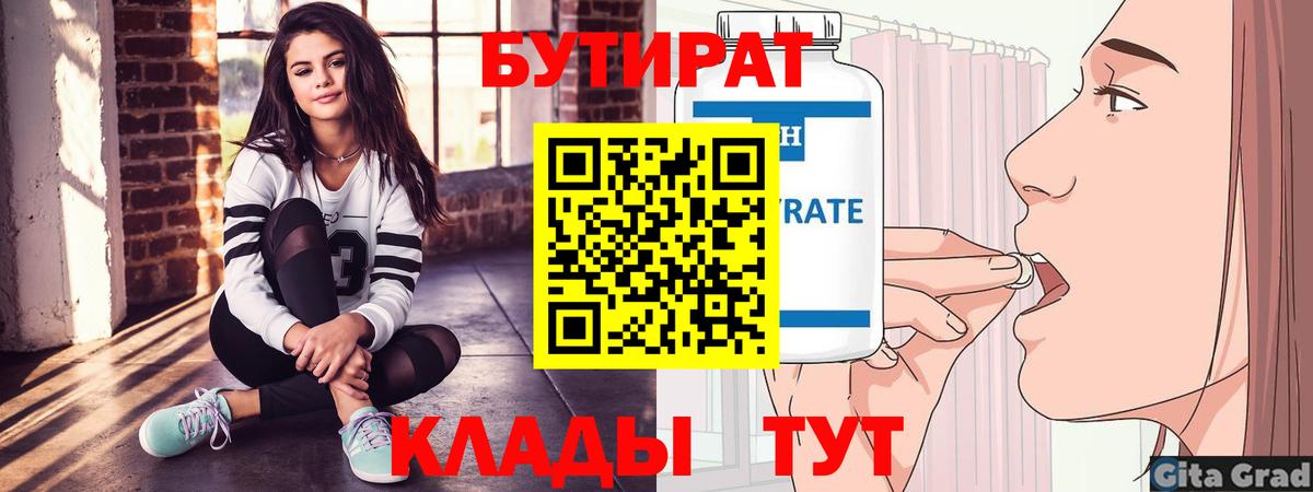 Бутират оксибутират Беслан