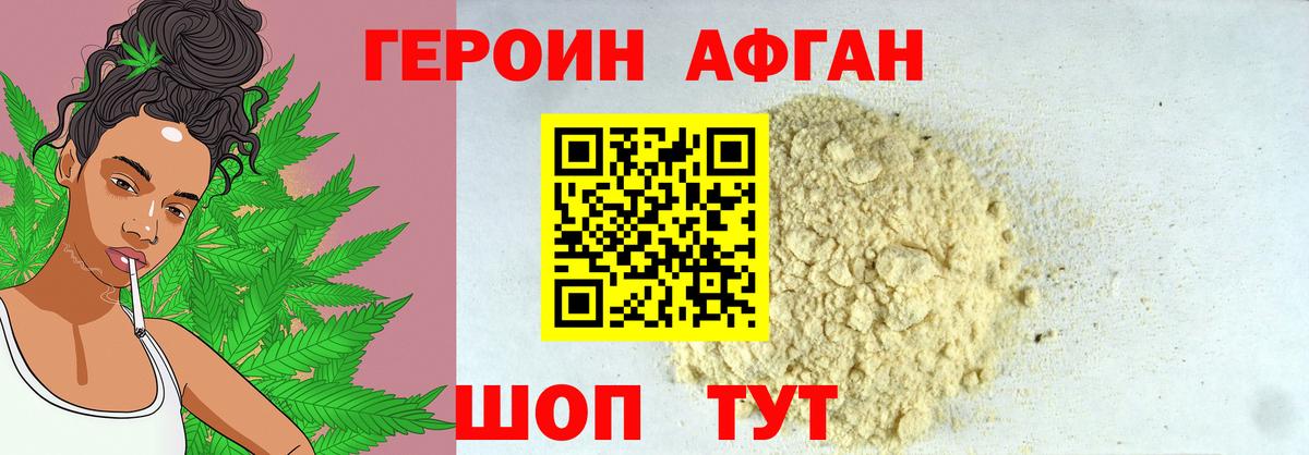 Героин Heroin Беслан