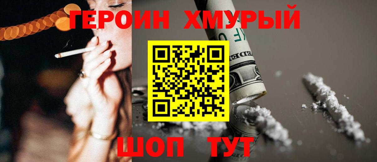 ГЕРОИН  Вход с VPN  Беслан  Героин гречка 