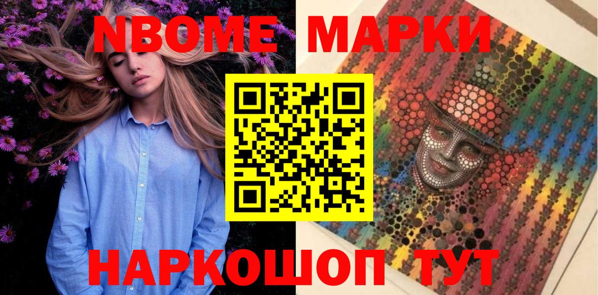 Марки NBOMe 1,5мг  Вход с VPN  Наркотические марки  Марки NBOMe 1,5мг  Беслан 